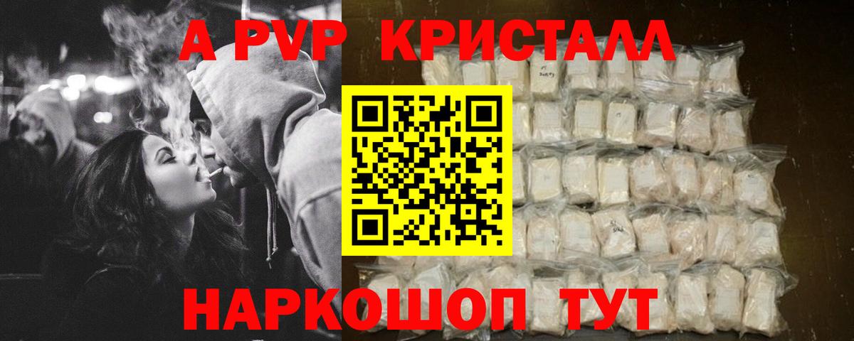 А ПВП Crystall Североуральск
