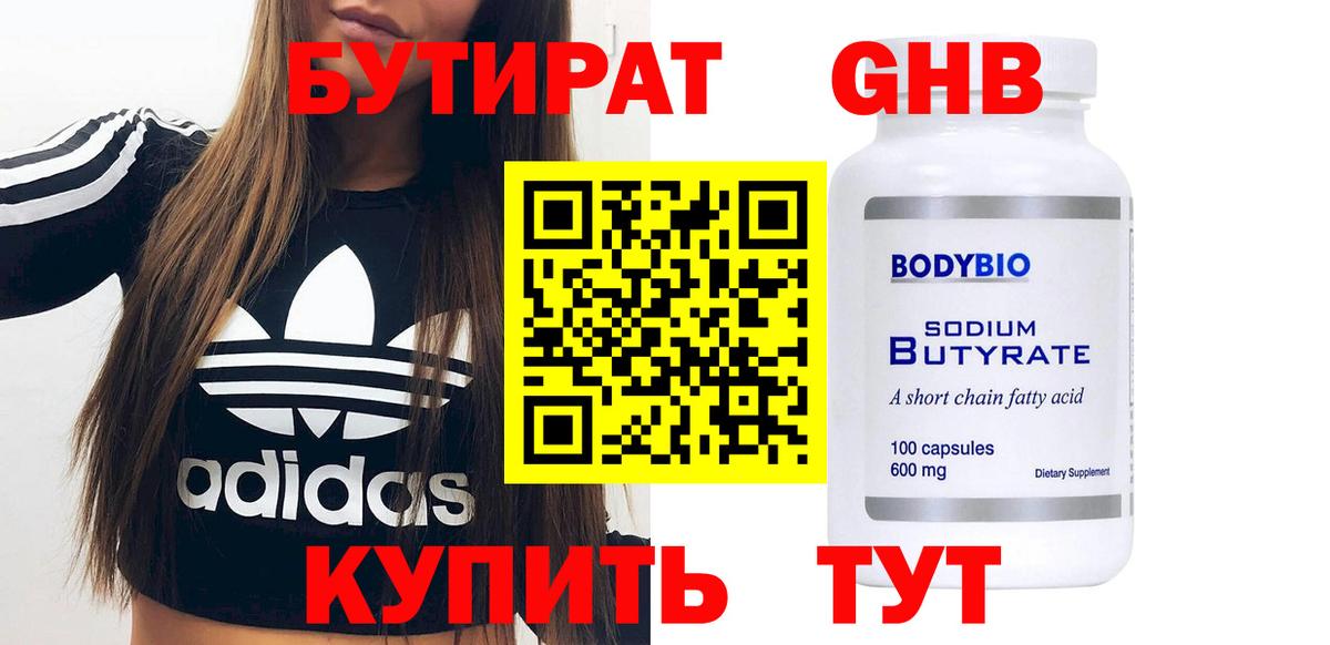 БУТИРАТ BDO 33% Североуральск