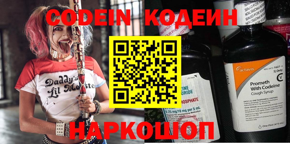 Кодеиновый сироп Lean Purple Drank  Вход с VPN  Североуральск 
