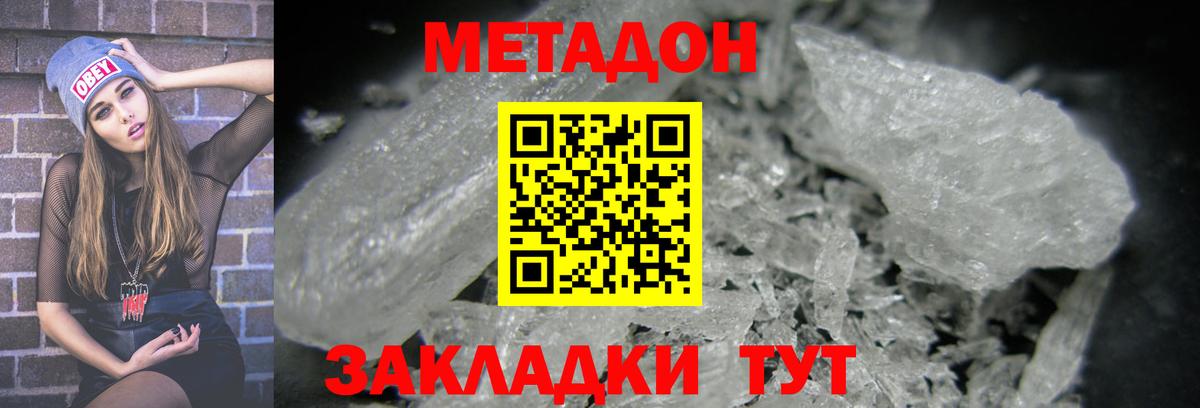 МЕТАДОН белоснежный    ссылки  Североуральск  Вход с VPN 